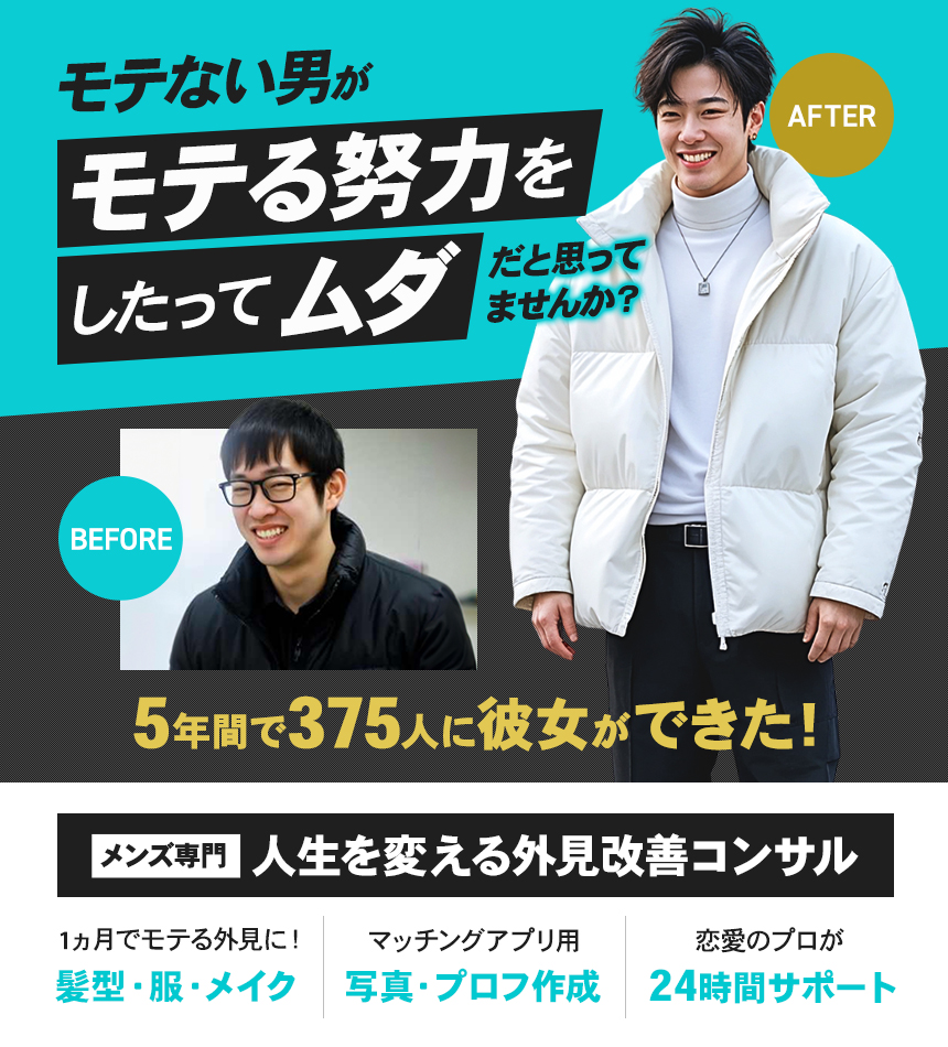 メンズ専門「人生を変える外見改善コンサル」